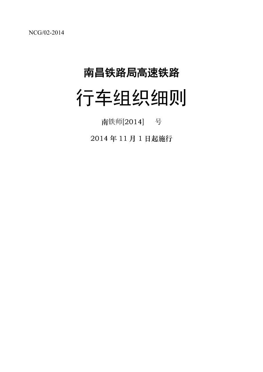 行车组织细则.doc_第1页