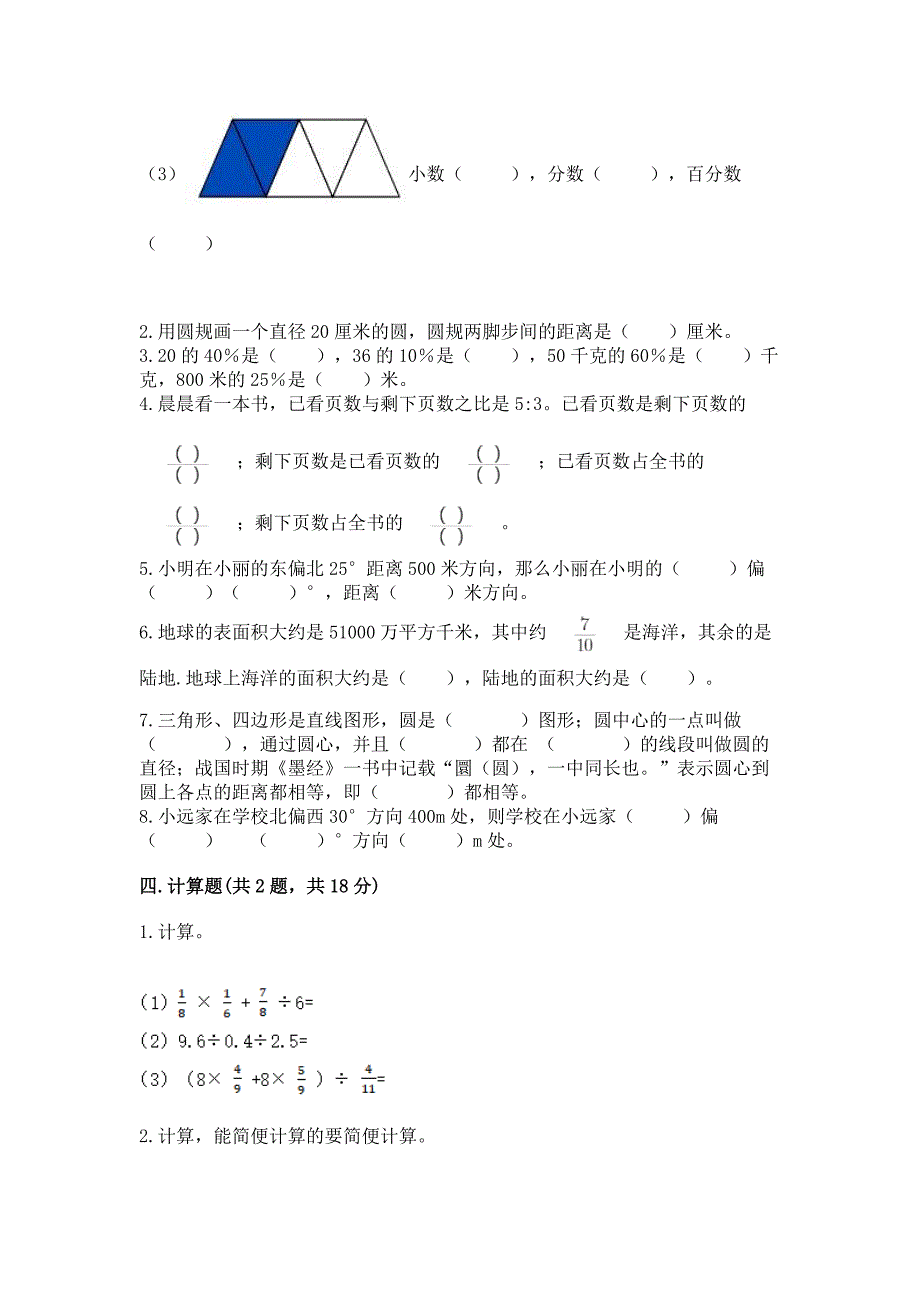 人教版六年级上册数学期末测试卷汇总.docx_第3页