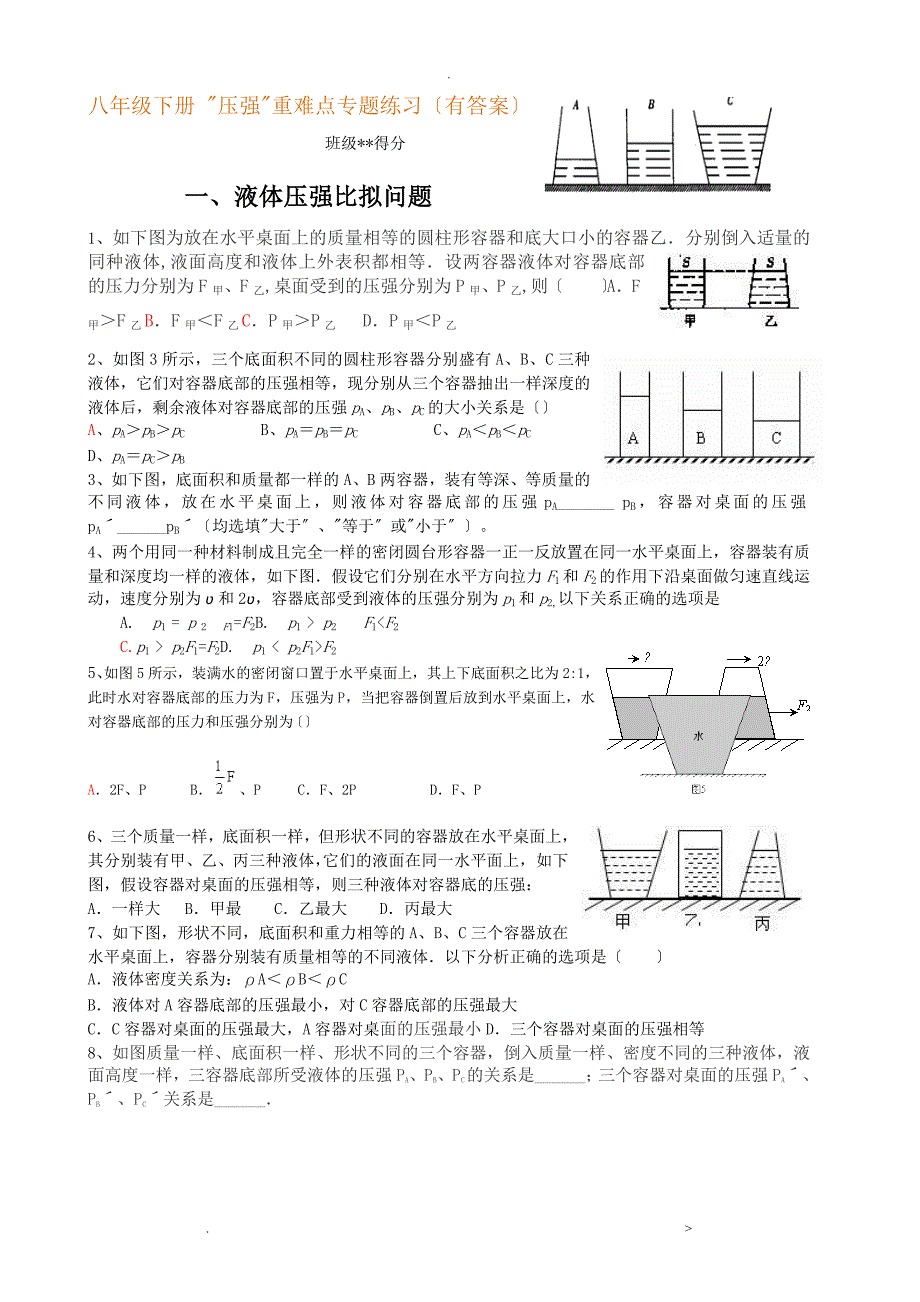 压强重难点专题_第1页