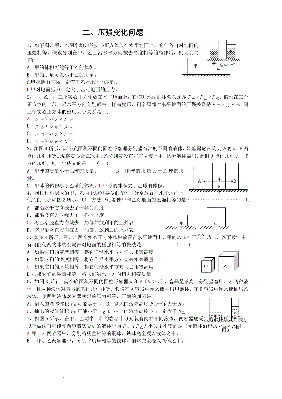 压强重难点专题_第2页