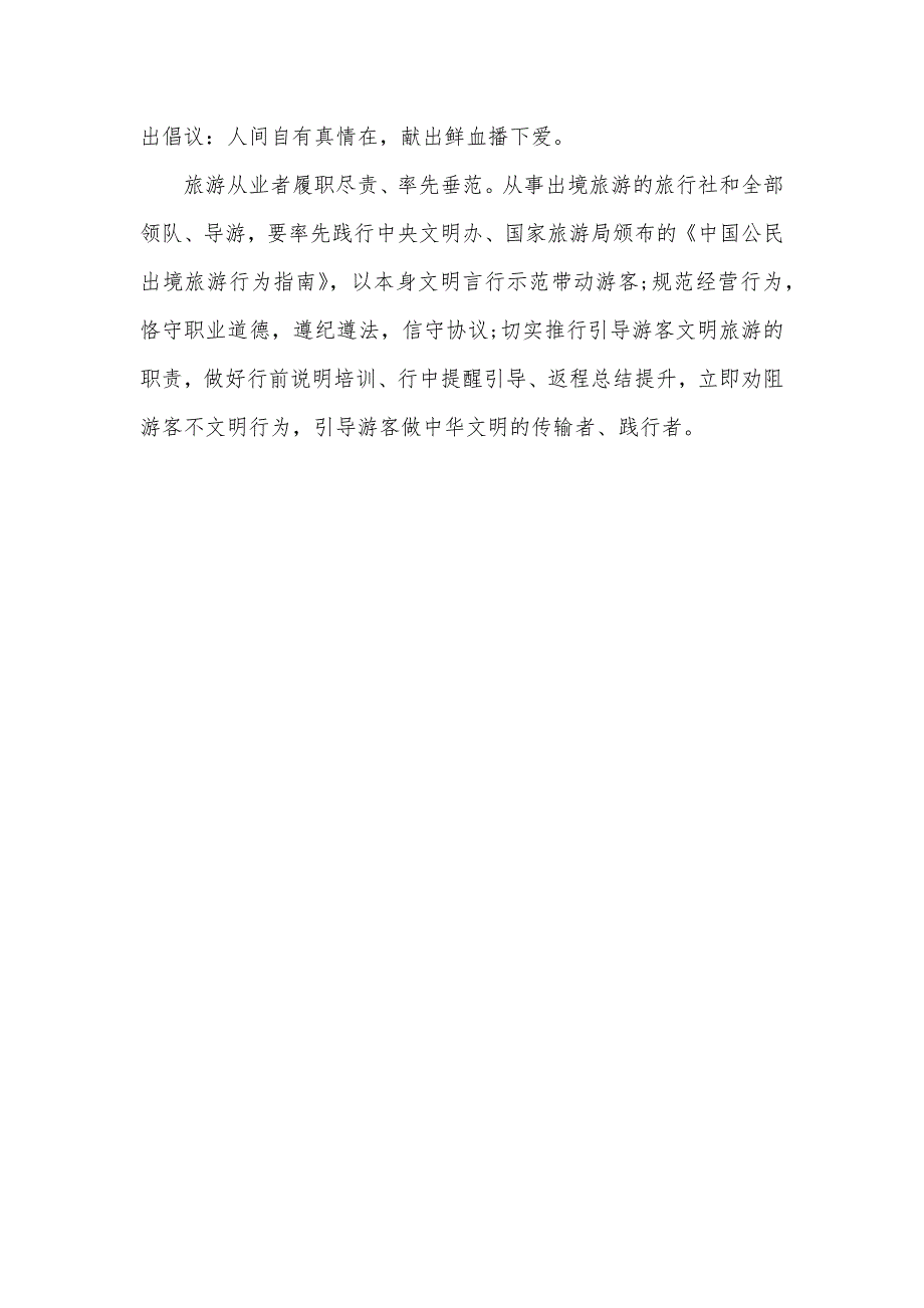 小区文明倡议书_第4页