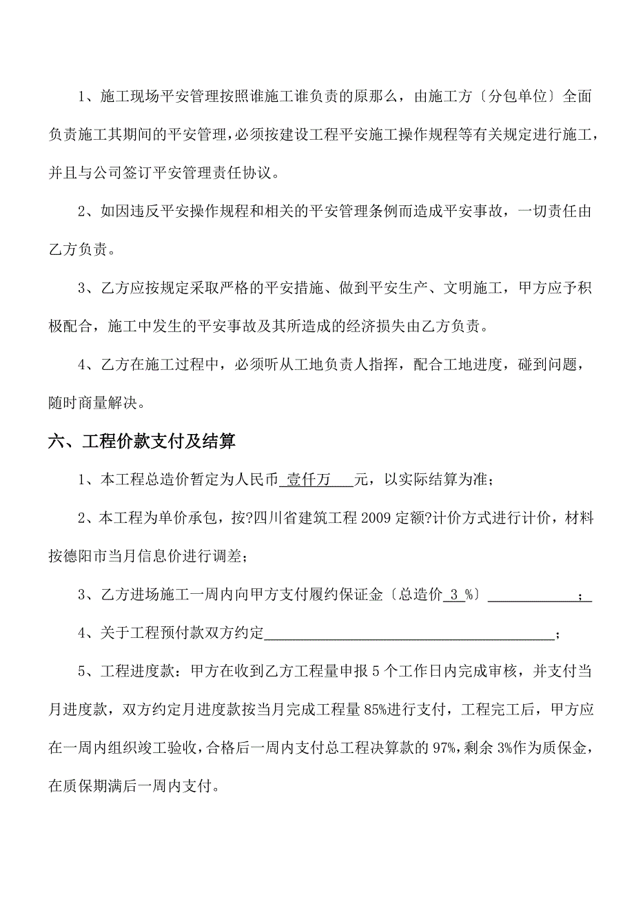 建筑工程施工合同简单版_第3页