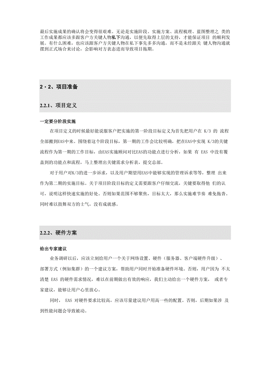 根据K3快速实施EAS_第3页