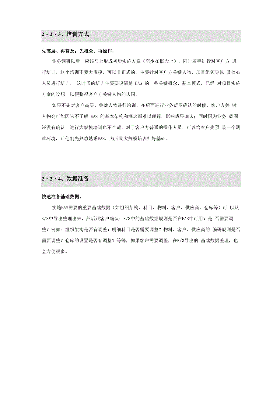 根据K3快速实施EAS_第4页