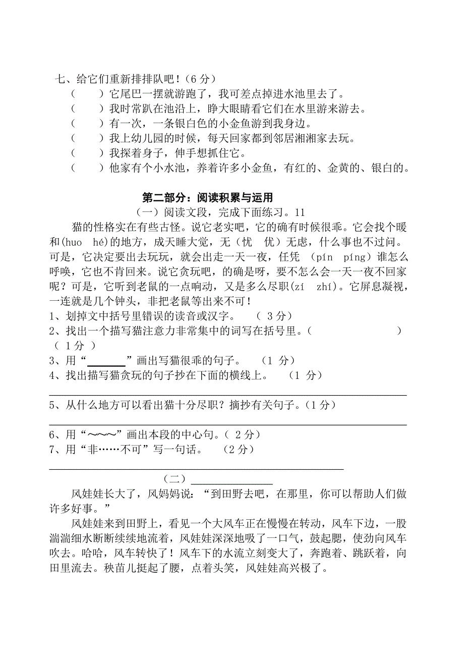 人教版小学语文四年级上册第四单元测试题_第2页