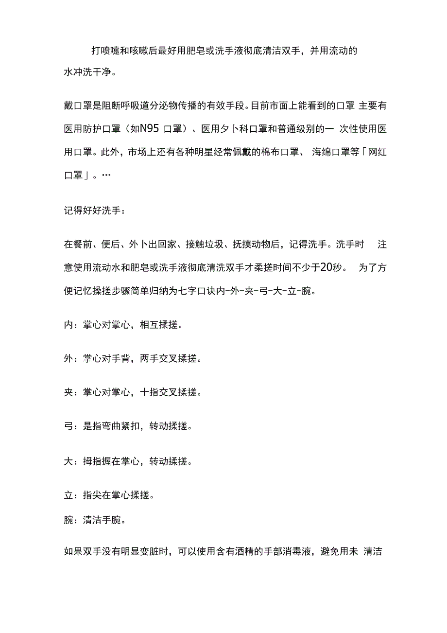 个人防护和手卫生培训总结_第3页