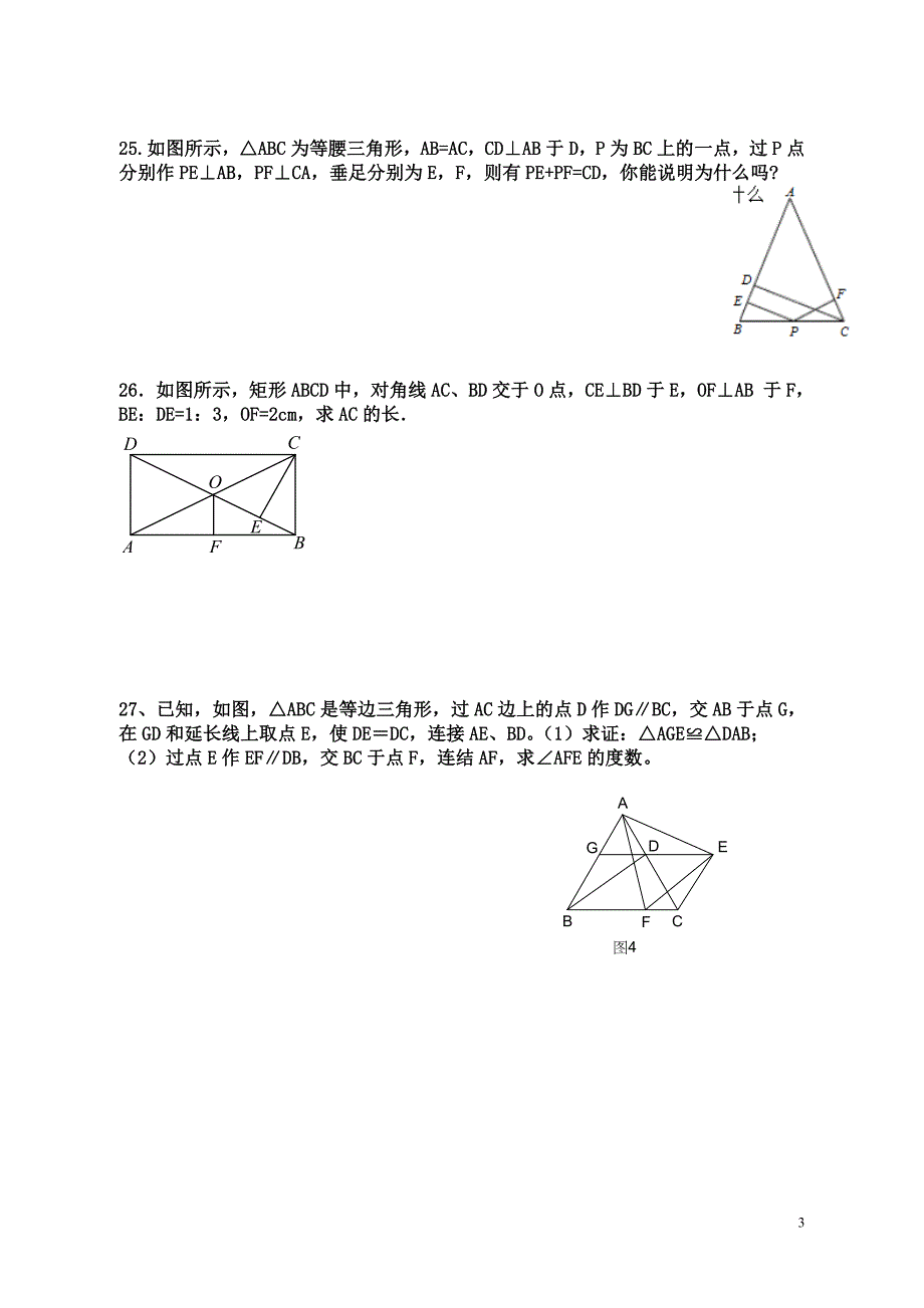 初二下周周练2.doc_第3页