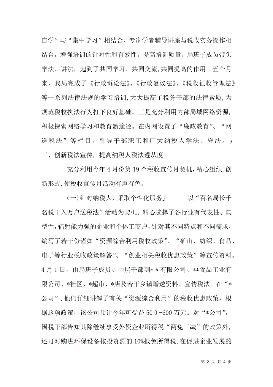 国税局普法宣传工作总结_第2页