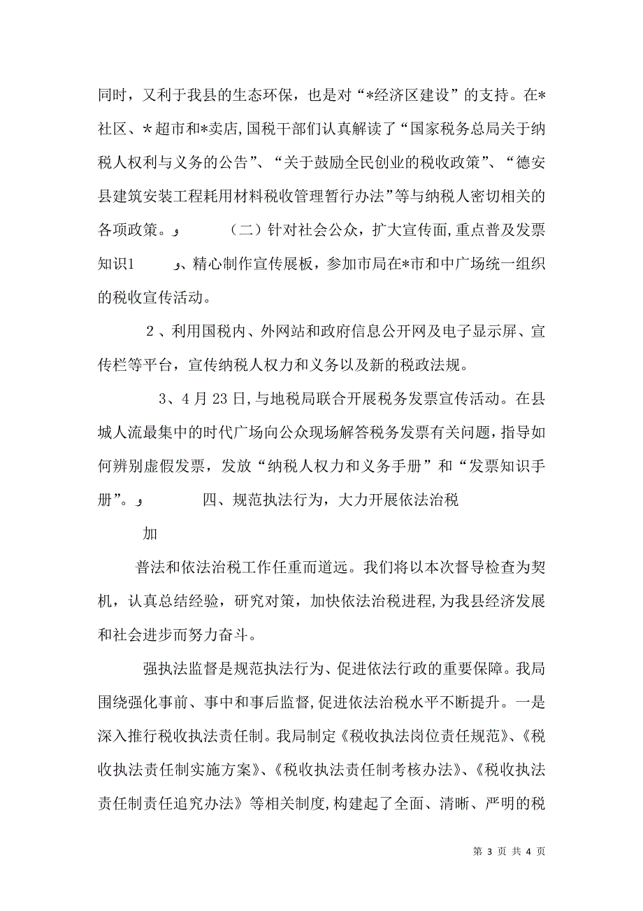 国税局普法宣传工作总结_第3页