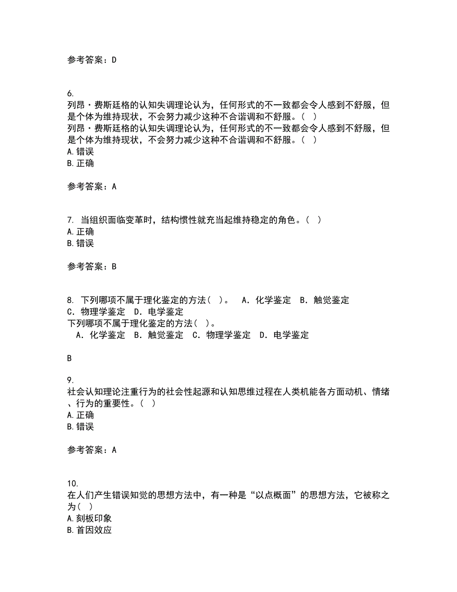 北京航空航天大学22春《组织行为学》补考试题库答案参考11_第2页