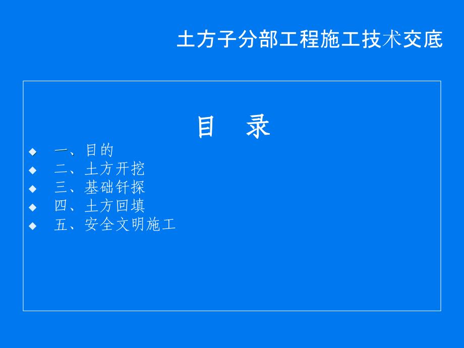 整理土方子分部工程技术交底_第2页