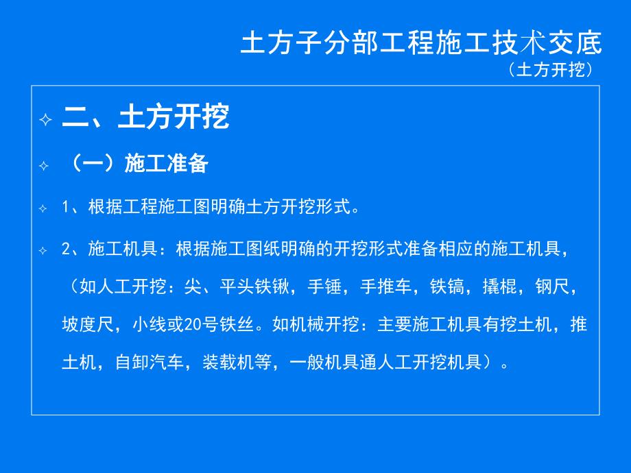 整理土方子分部工程技术交底_第4页