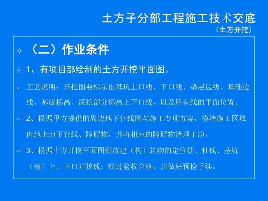 整理土方子分部工程技术交底_第5页