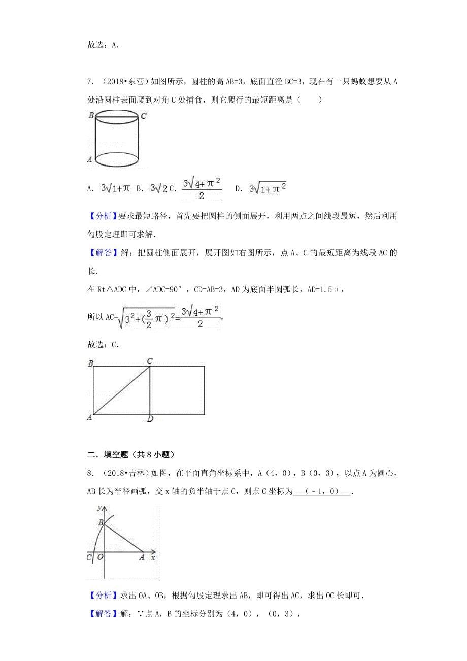 中考数学试题分类汇编：考点22勾股定理Word版含解析_第5页