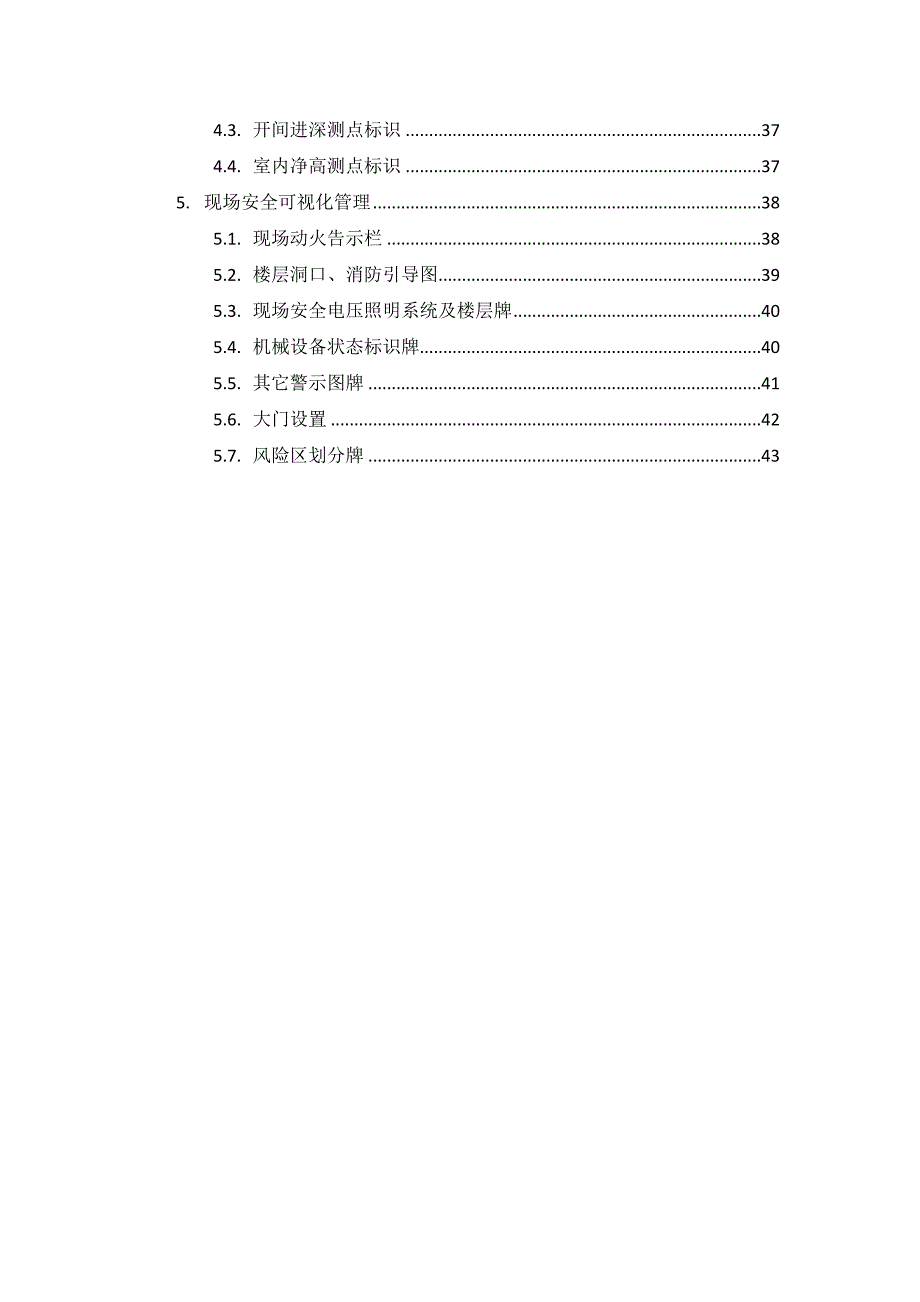 关键工程专项项目可视化管理专题方案_第2页