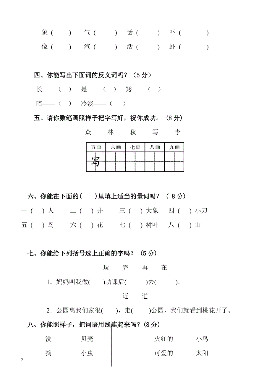 部编人教版-小学一年级下册语文期末综合练习试卷_第2页