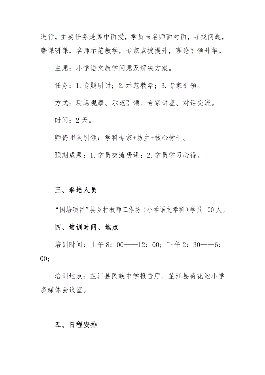 工作坊第二次集中培训工作方案_第2页