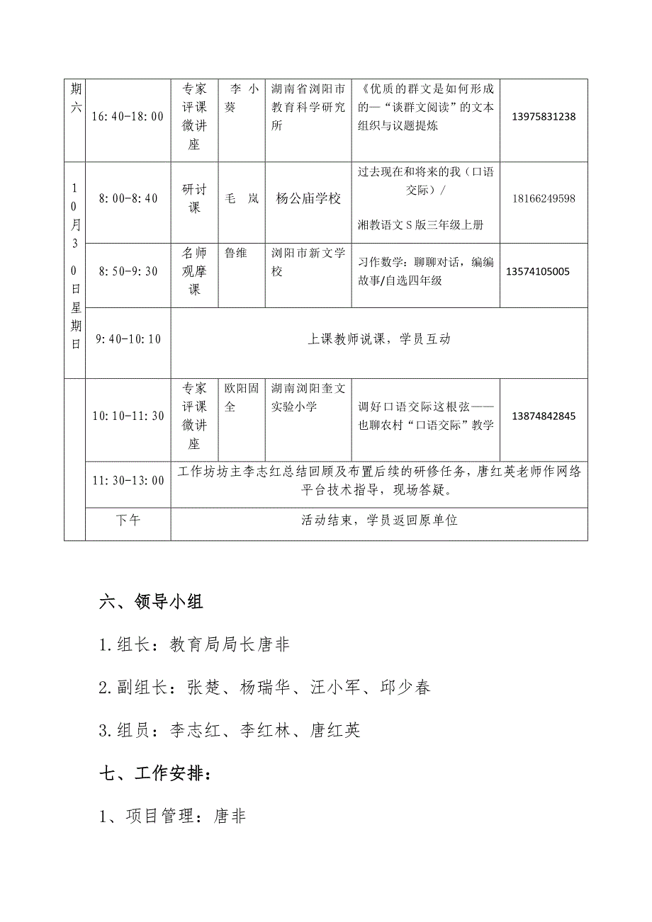 工作坊第二次集中培训工作方案_第4页