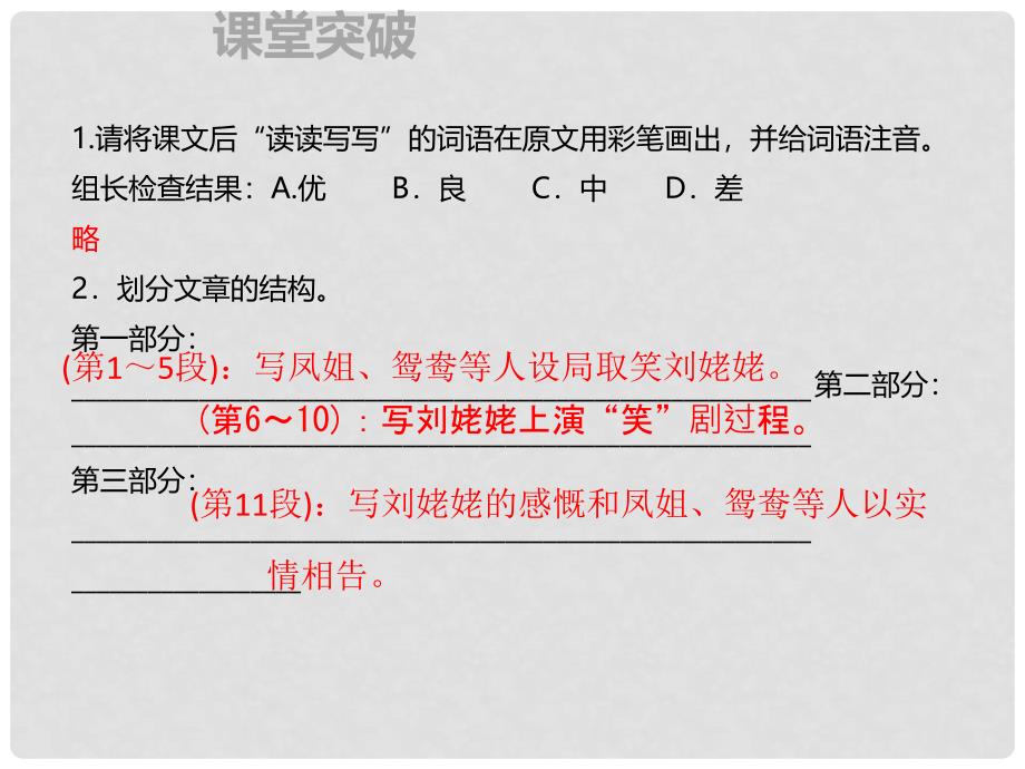 季九年级语文上册 第六单元 24 刘姥姥进大观园习题课件 新人教版_第2页