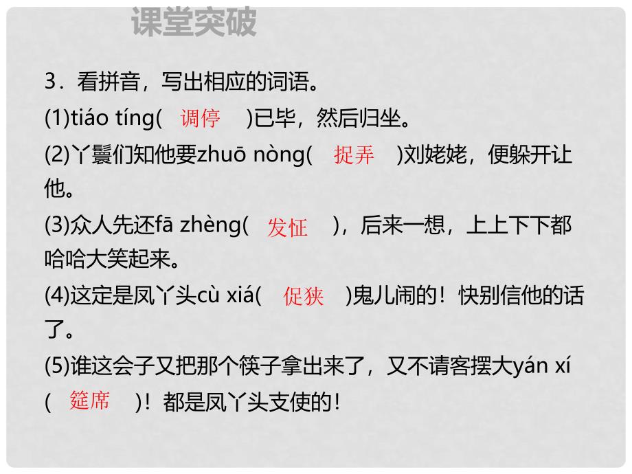 季九年级语文上册 第六单元 24 刘姥姥进大观园习题课件 新人教版_第3页