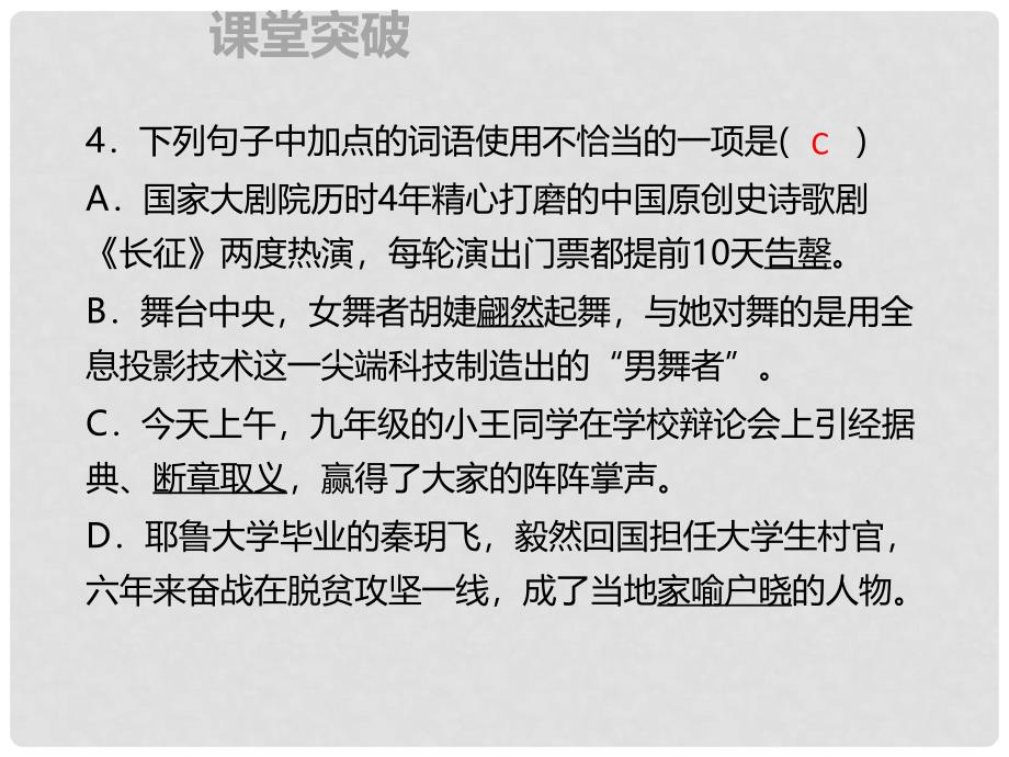 季九年级语文上册 第六单元 24 刘姥姥进大观园习题课件 新人教版_第4页