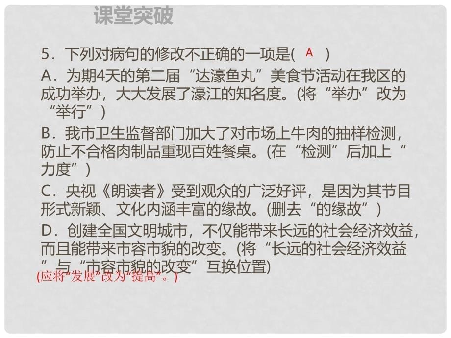 季九年级语文上册 第六单元 24 刘姥姥进大观园习题课件 新人教版_第5页