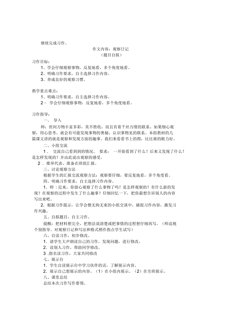 人教版四年级语文作文教案_第2页