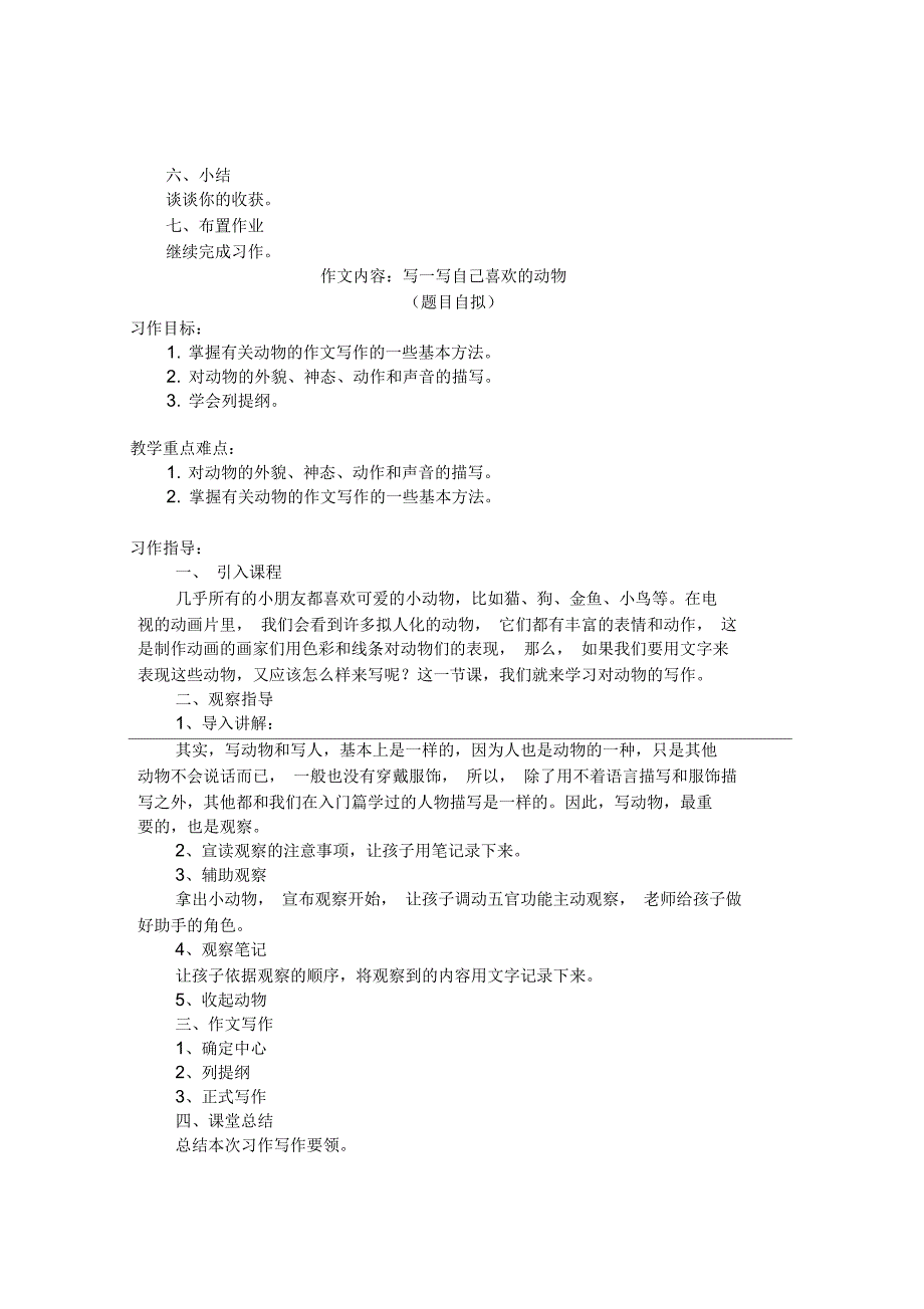 人教版四年级语文作文教案_第4页