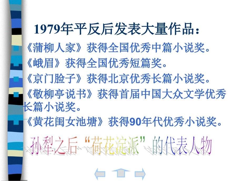 [蒲柳人家]教学PPT课件_第5页