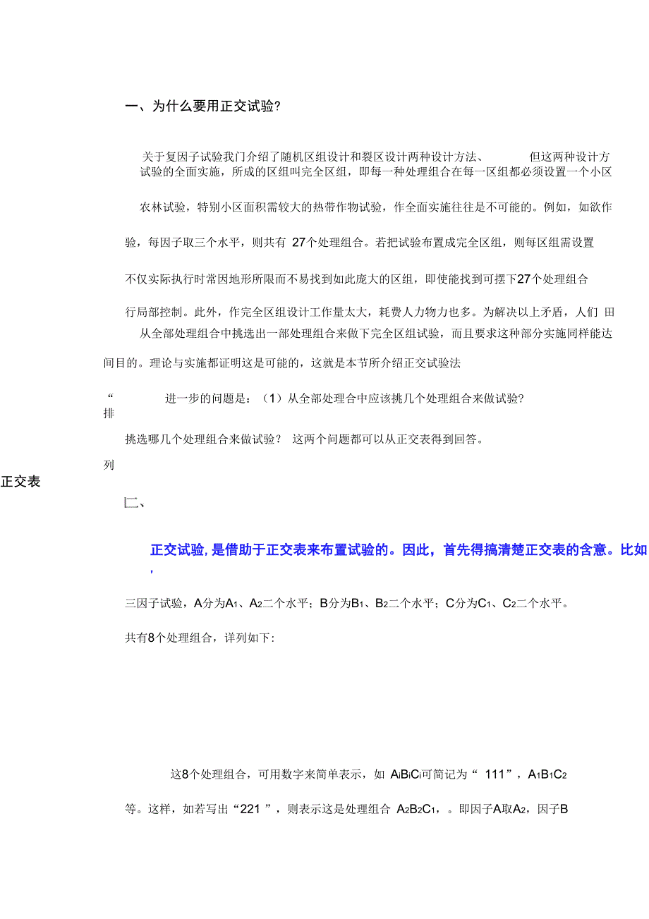 正交试验设计方案技巧_第2页