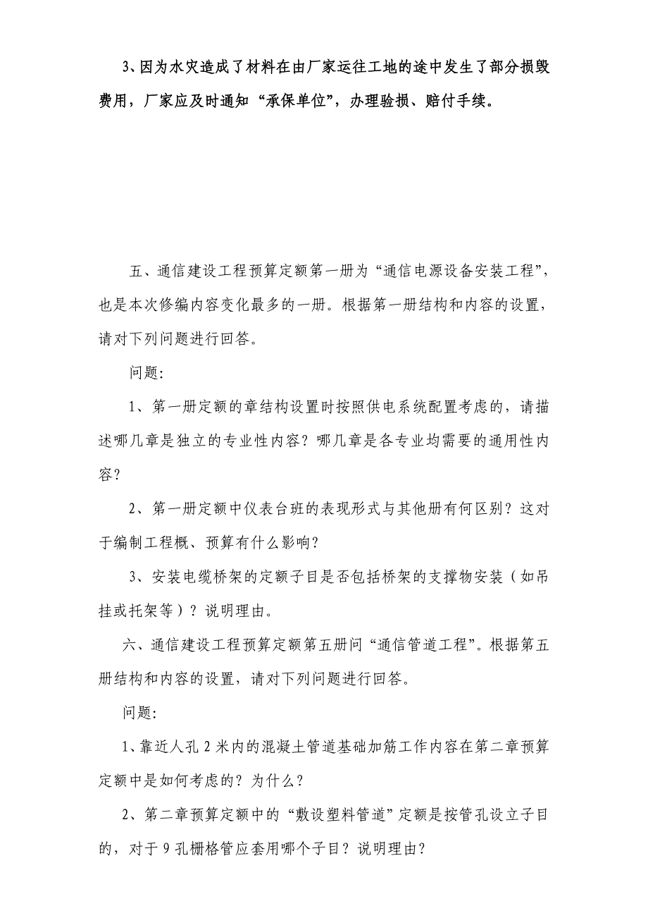 通信建设工程概预算继续教育考核试题_第4页