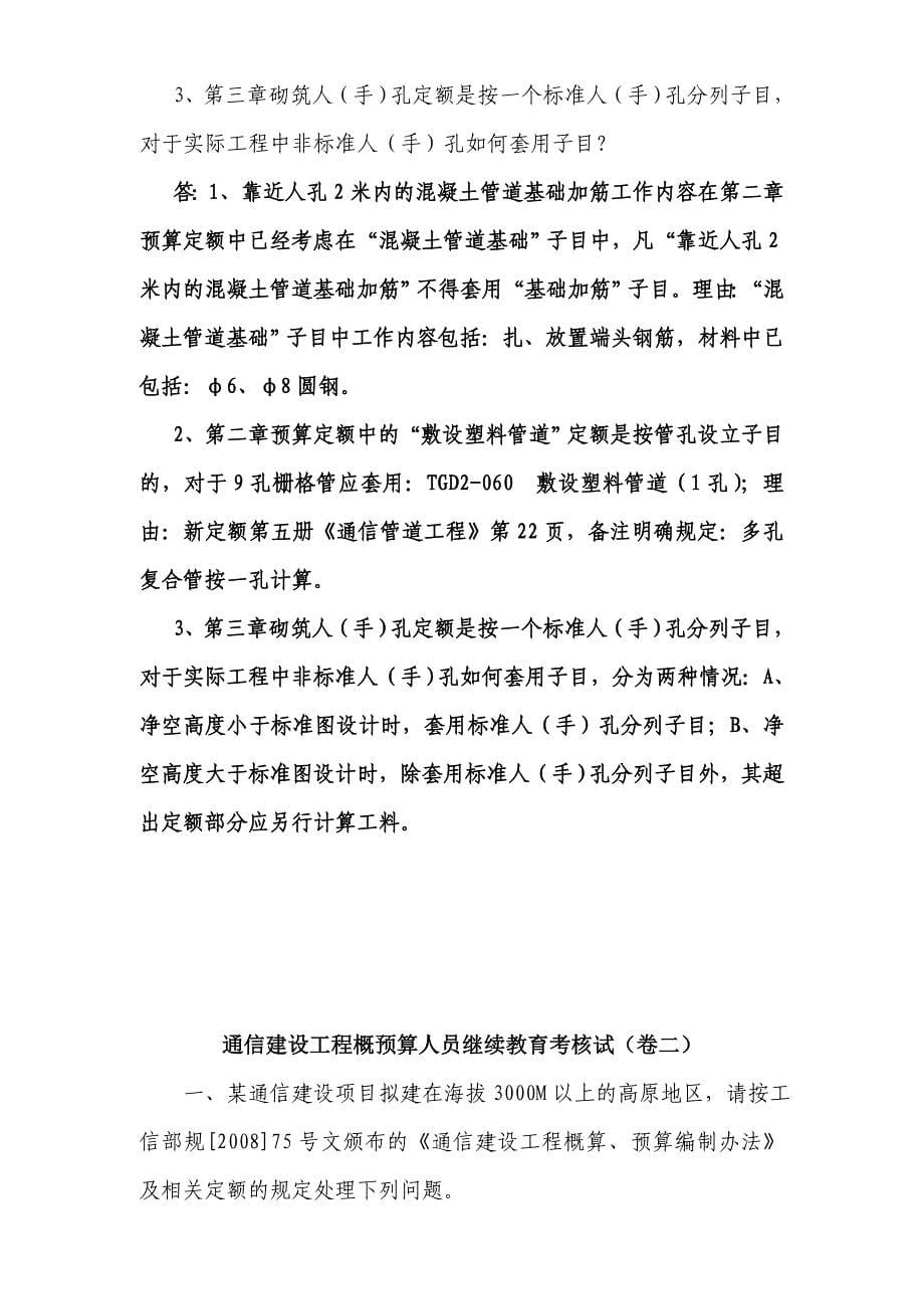 通信建设工程概预算继续教育考核试题_第5页