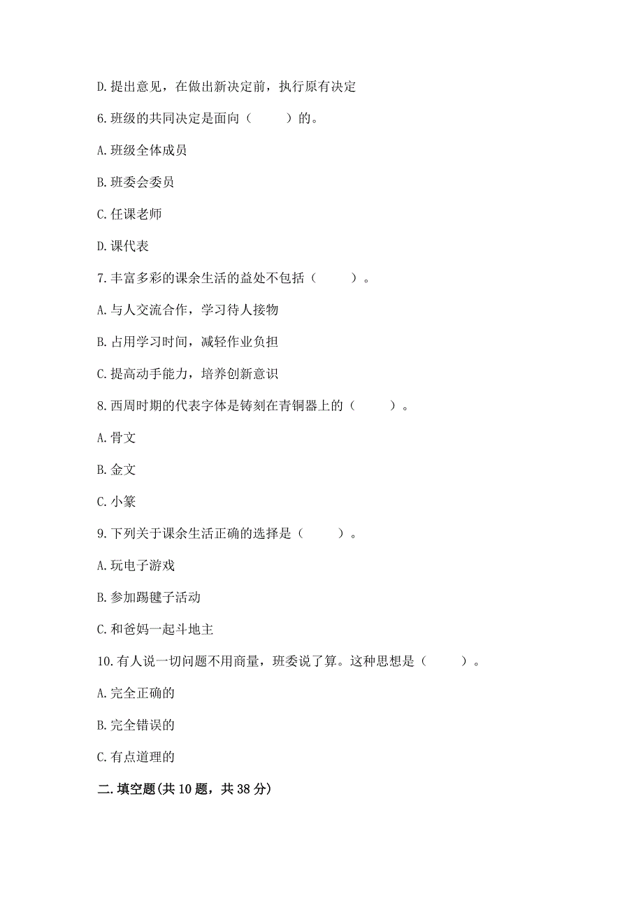 部编版五年级上册道德与法治期末测试卷及完整答案【历年真题】.docx_第2页