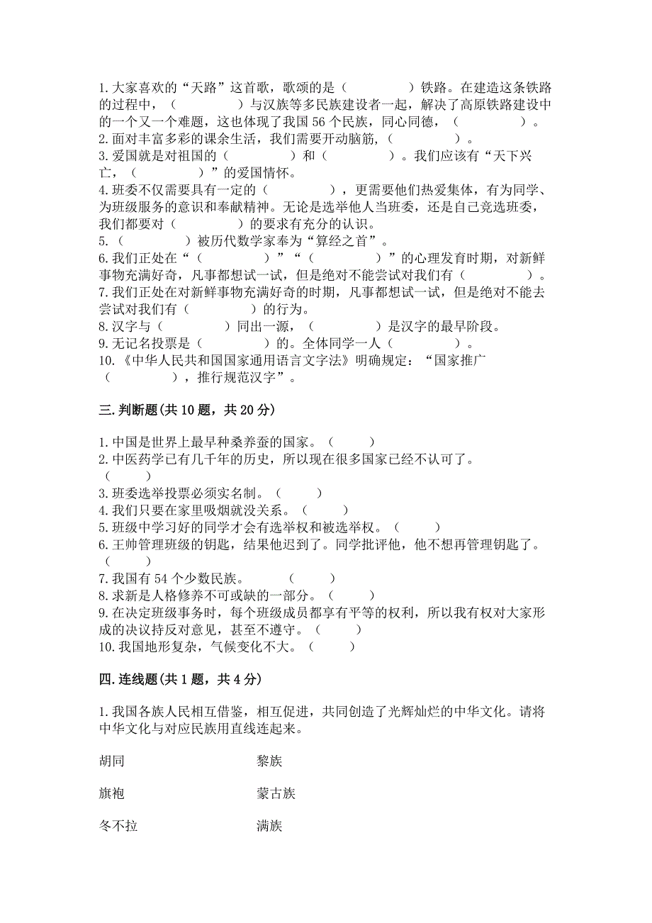 部编版五年级上册道德与法治期末测试卷及完整答案【历年真题】.docx_第3页