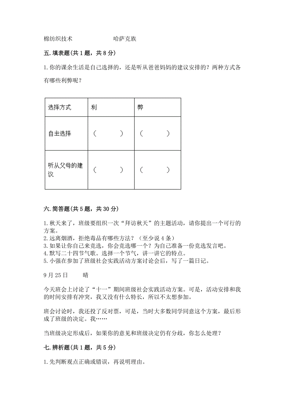 部编版五年级上册道德与法治期末测试卷及完整答案【历年真题】.docx_第4页