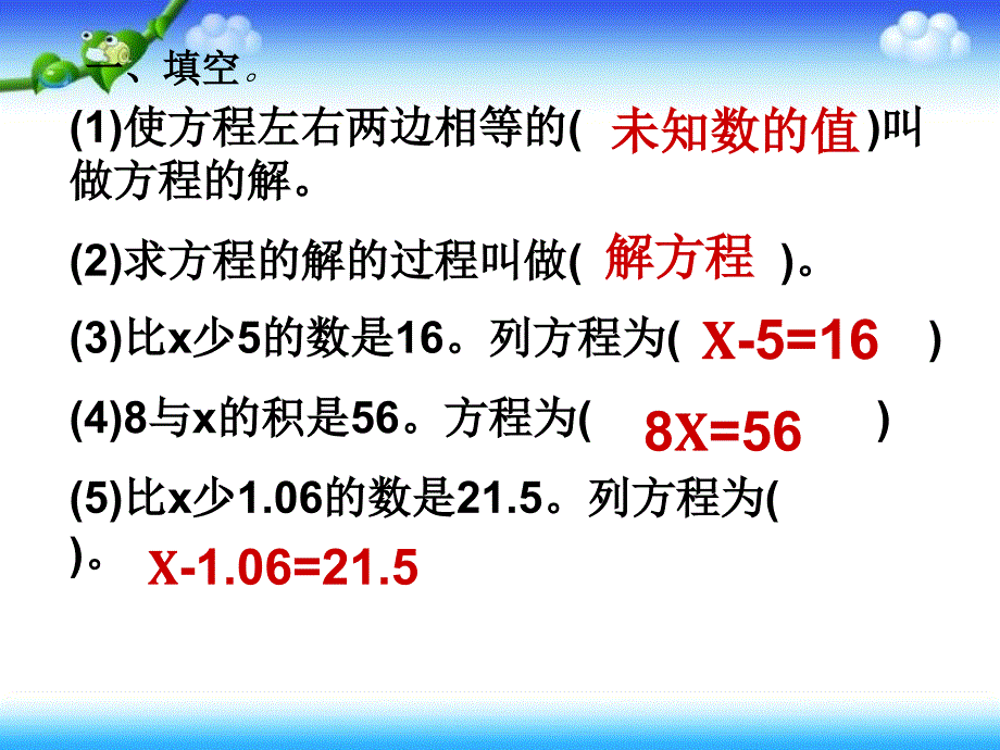 列方程解决问题(一)例题3_第1页