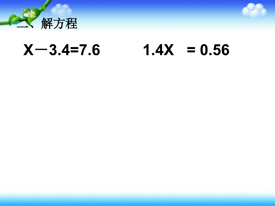 列方程解决问题(一)例题3_第2页