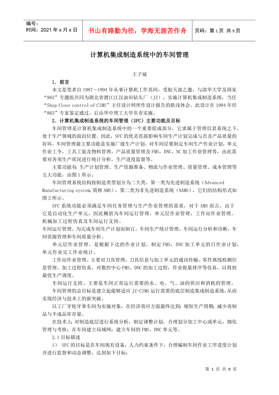 计算机集成制造系统中的车间管理_第1页