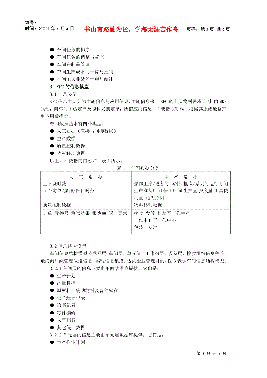 计算机集成制造系统中的车间管理_第3页