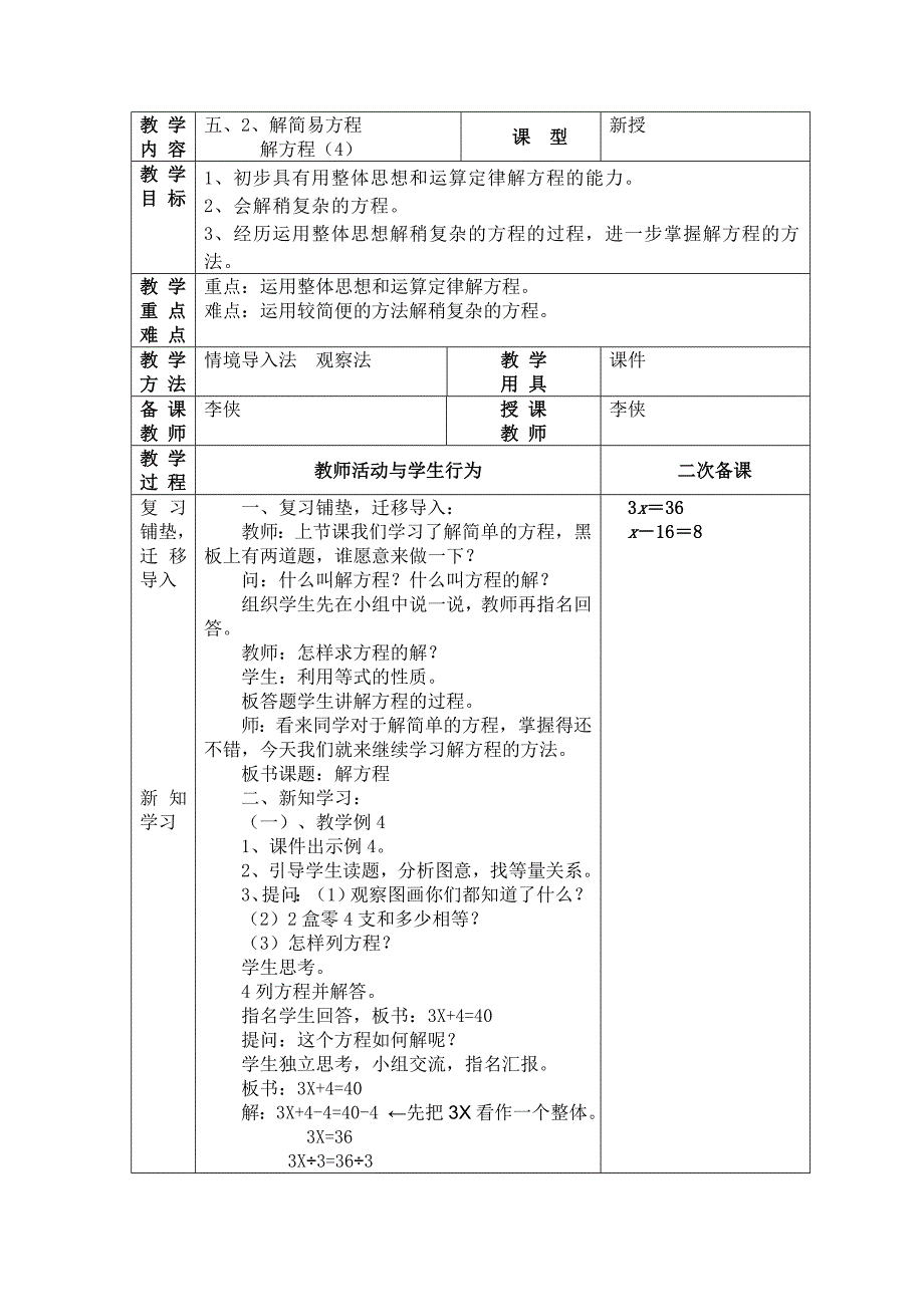 解方程例4和例5教学设计_第1页