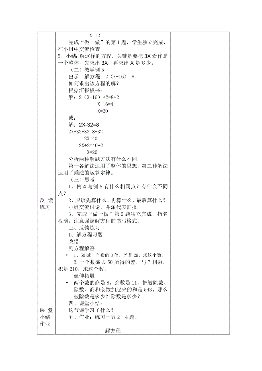 解方程例4和例5教学设计_第2页