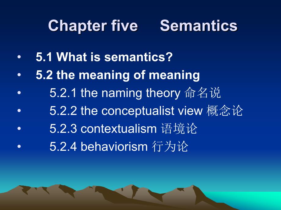 语言学课件Chapter 5 Semantics_第1页