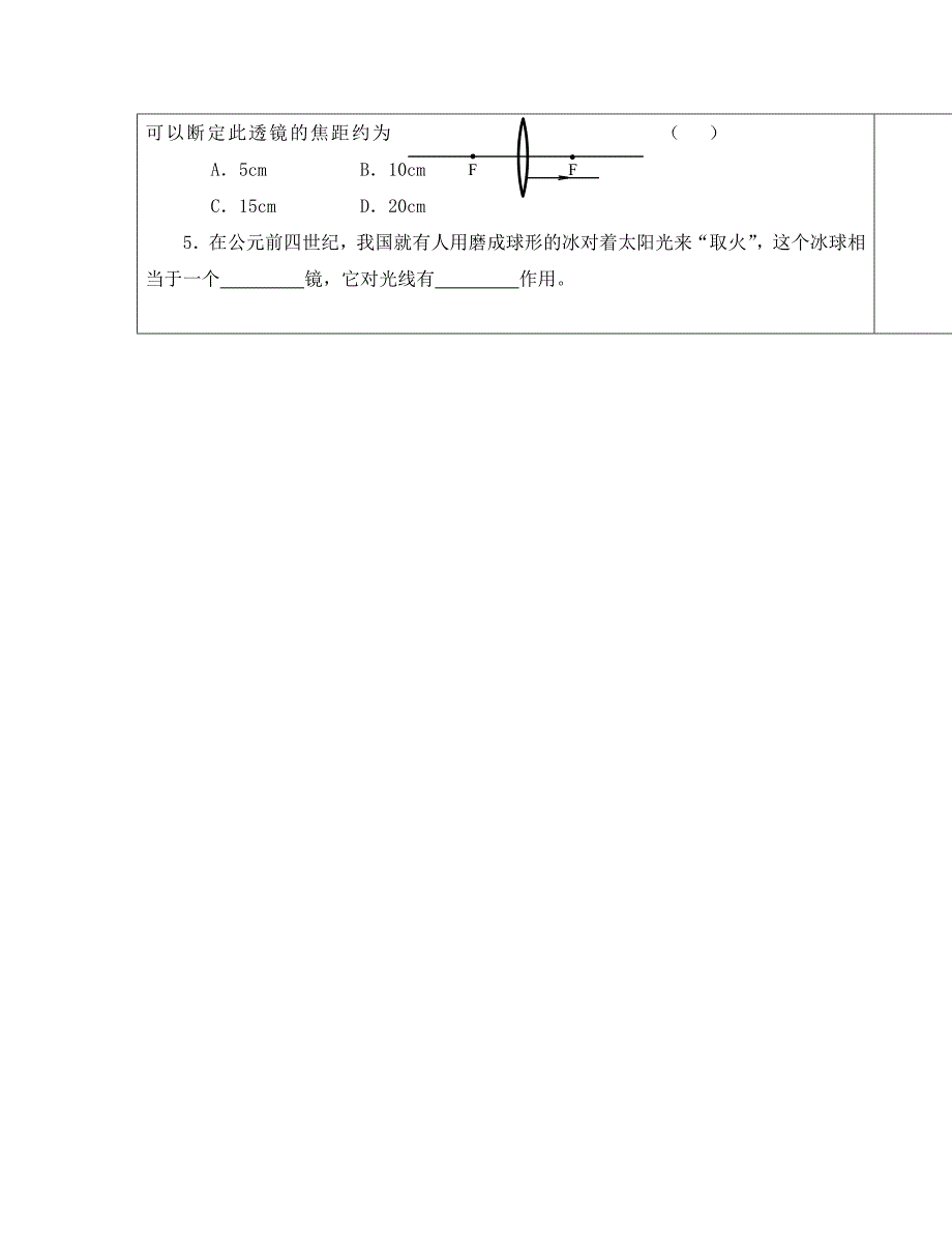 邯郸市涉县索堡中学八年级物理上册4.5科学探究凸透镜成像导学案2无答案新版教科版_第4页