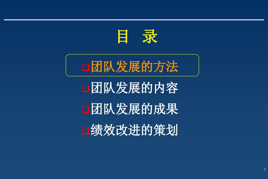 电话销售保险公司团队发展规划_第2页