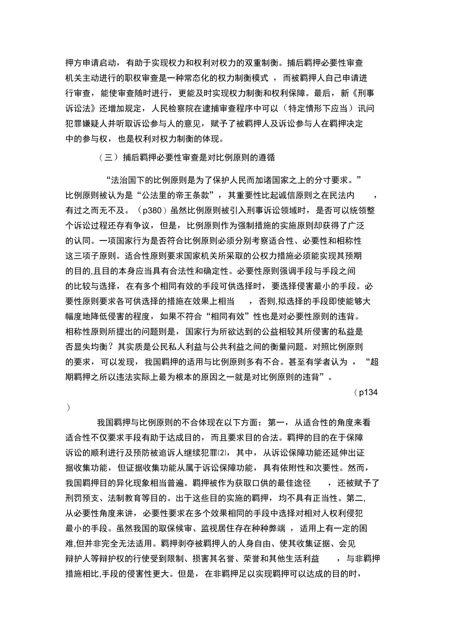 论捕后羁押必要性审查_第3页