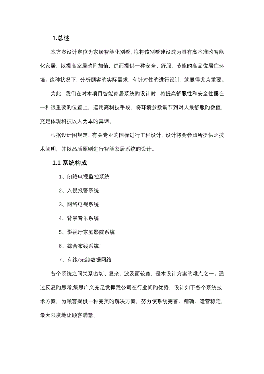 上海别墅弱电关键工程设计专题方案_第3页