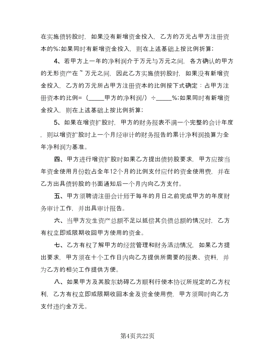 关于担保借款协议书官方版（九篇）_第4页