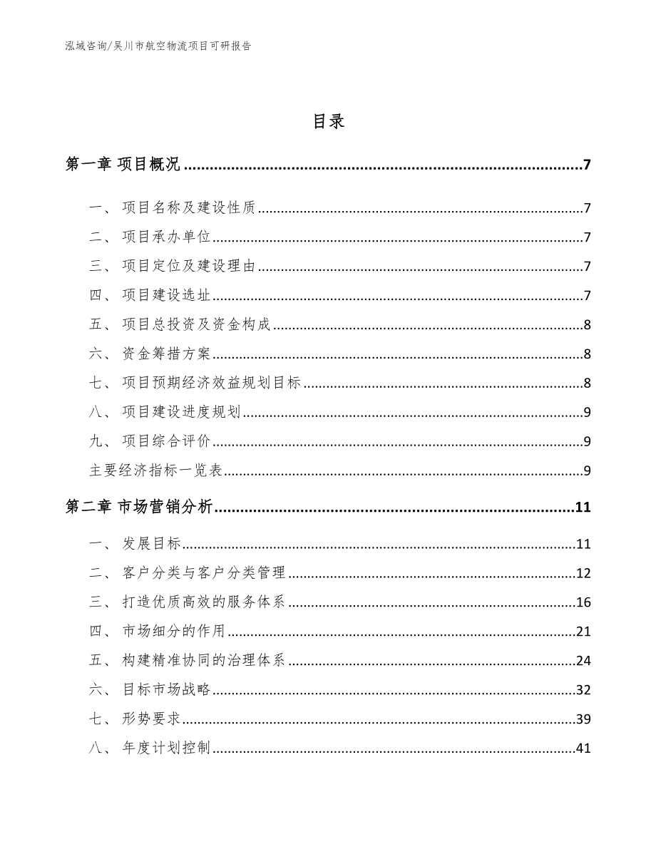 吴川市航空物流项目可研报告_第2页
