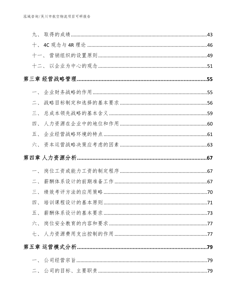 吴川市航空物流项目可研报告_第3页