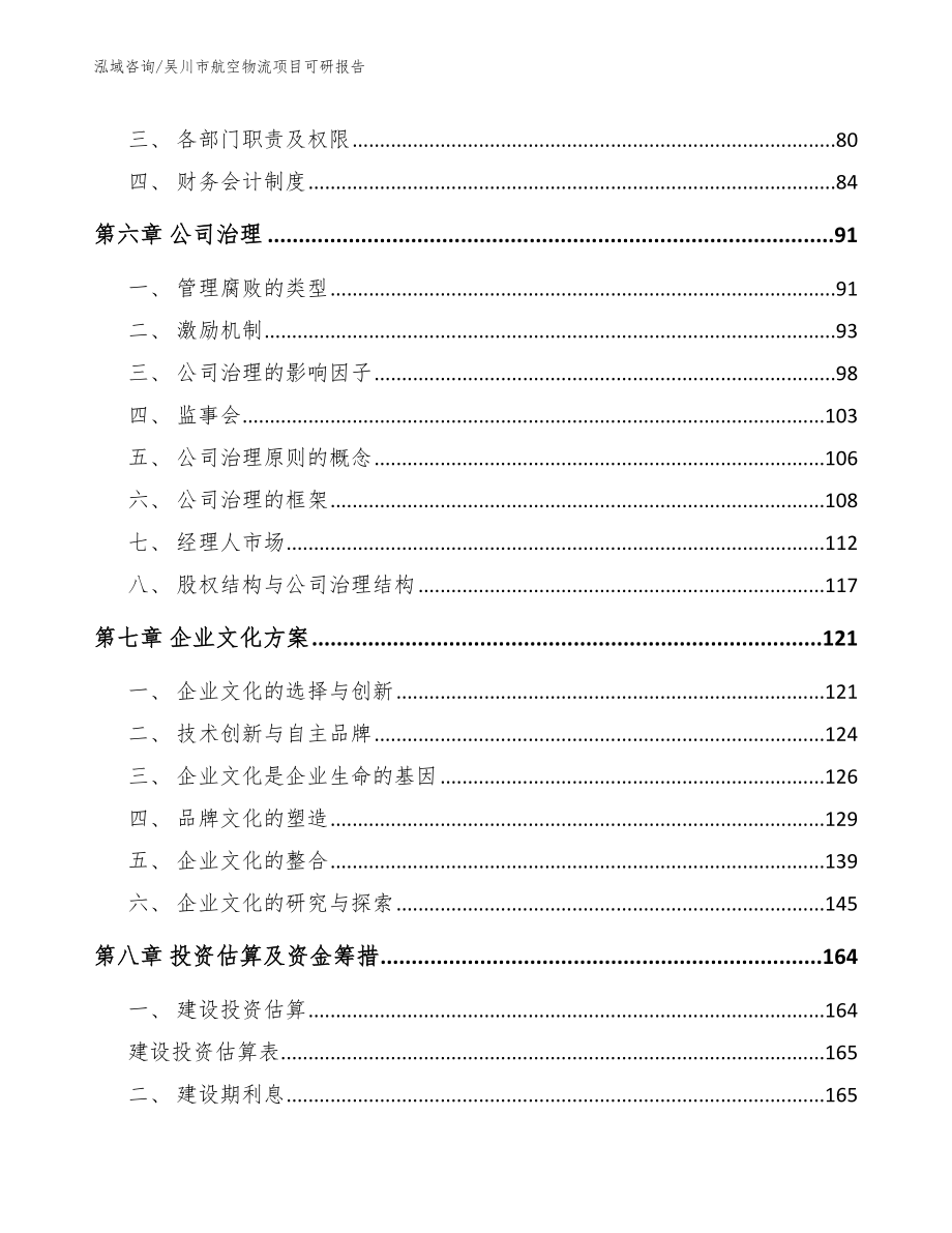 吴川市航空物流项目可研报告_第4页